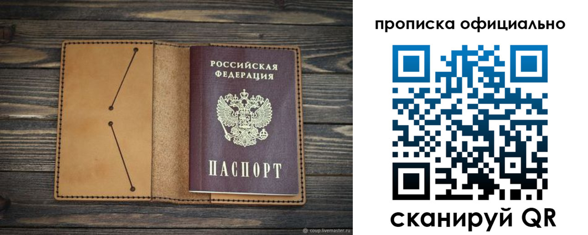прописка для работы в Усинске