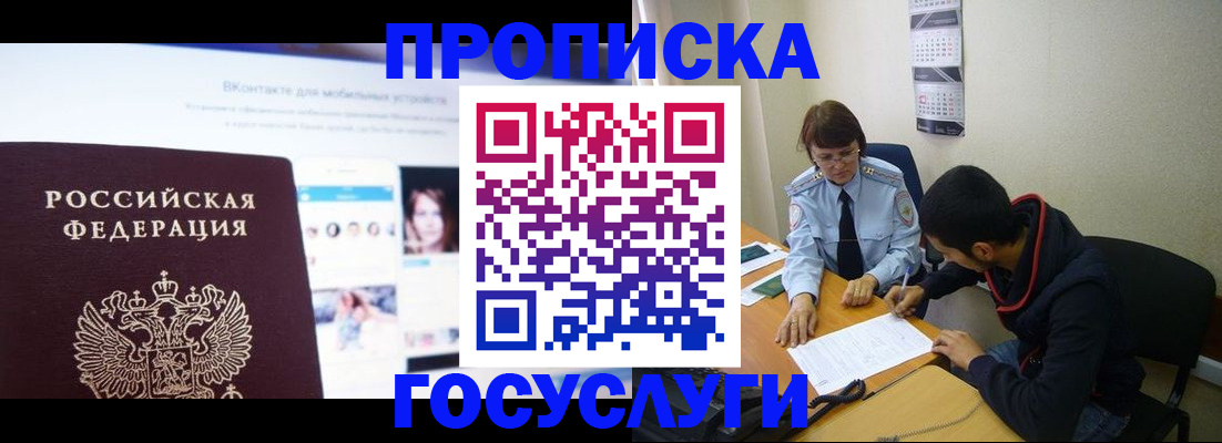 временная регистрация 2025 в Усинске