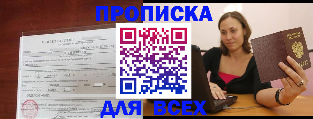 прописка штамп в Усинске